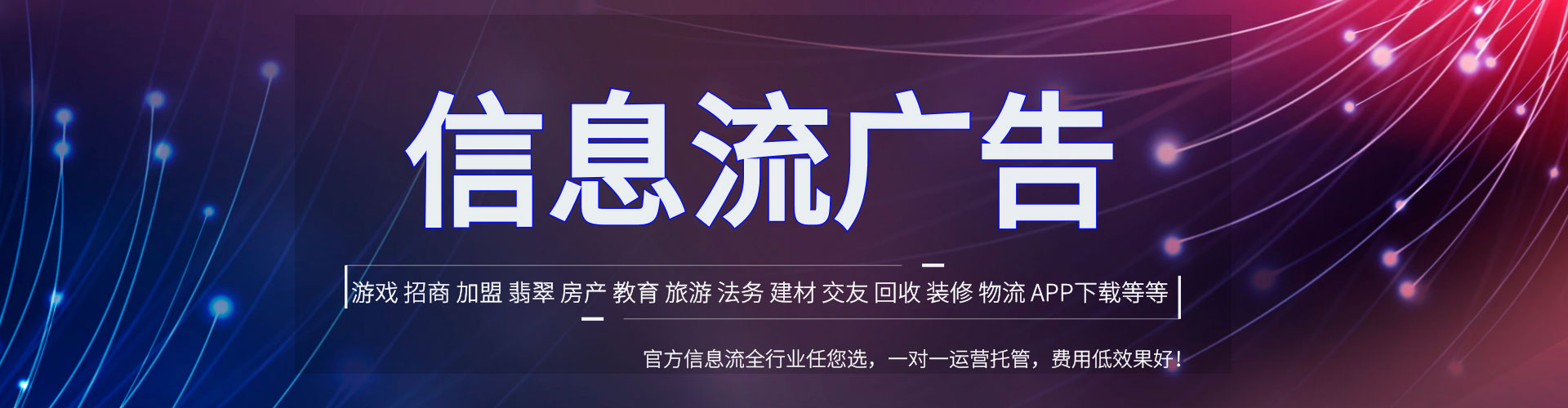 瓮安信息流代运营
